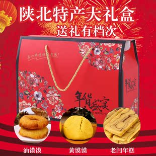 陕北延安特产大礼盒 黄馍馍油馍馍枣糕组合套餐礼品盒 年货节美食