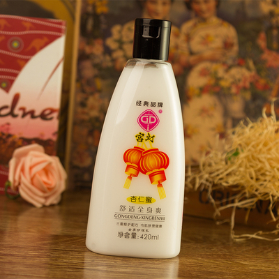 2瓶 宫灯杏仁蜜420ml全身滋润保湿补水身体乳液浴后润肤乳女 润白