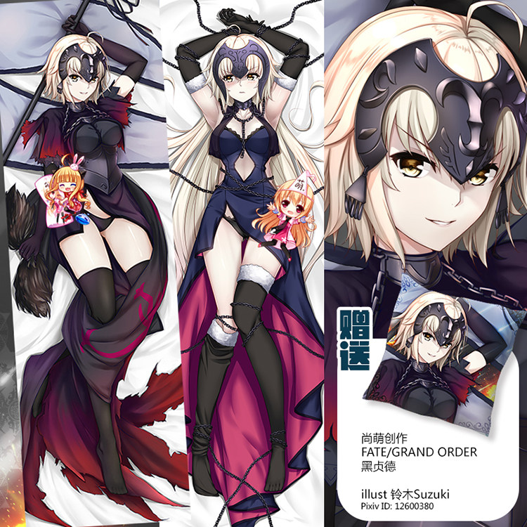 尚萌原创fate grand order黑贞德fgo动漫周边等身抱枕双面图枕套