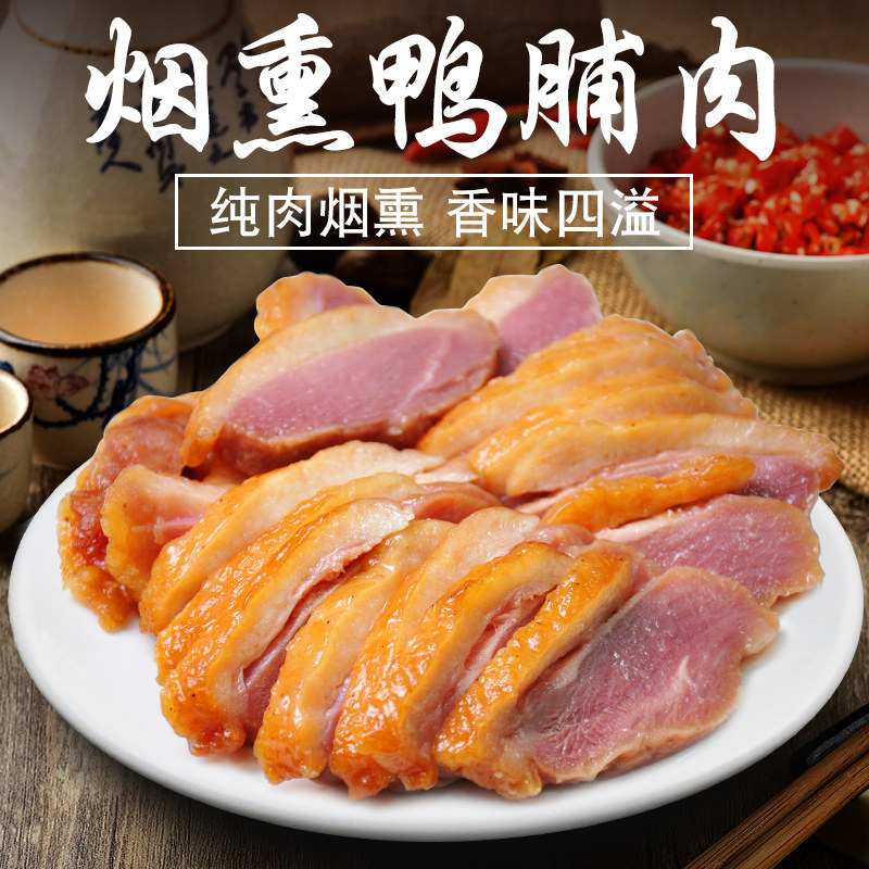乐福来烟鸭胸肉烟熏鸭脯肉冷冻鸭脯肉鸭胸肉家庭菜式约200g/包