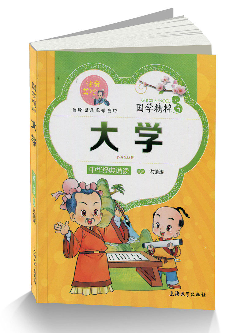 诗经 大学中庸4册注音版美绘本译儿童国学启蒙书籍 小学生国学经典