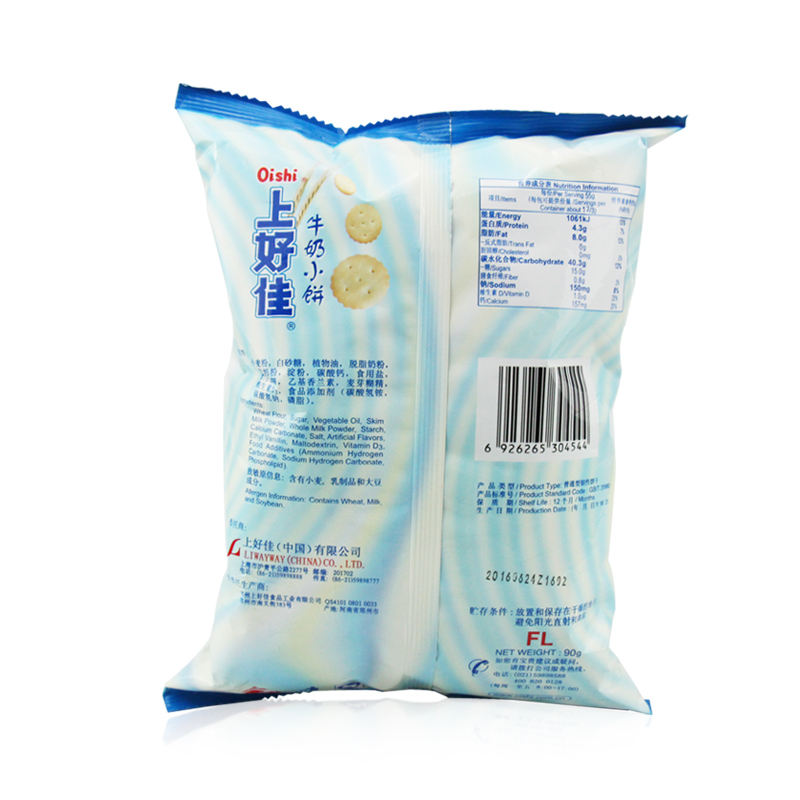 上好佳牛奶小饼饼干90g*8包 儿童休闲牛奶饼干零食品办公室小吃