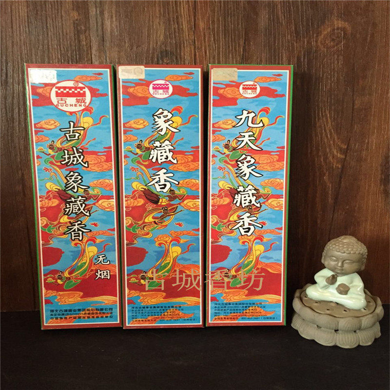 古城香 无烟象藏香 供香 佛香 檀香 线香 卧香 熏香 香薰 卫生香