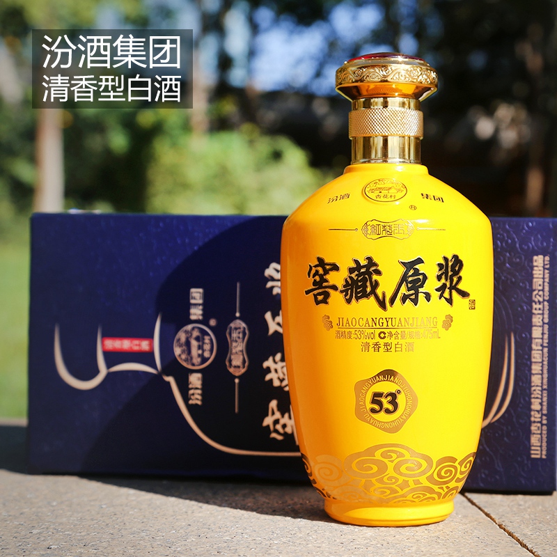 汾酒集團杏花村53度窖藏原漿475ml*6清香型白酒整箱特價包郵禮盒