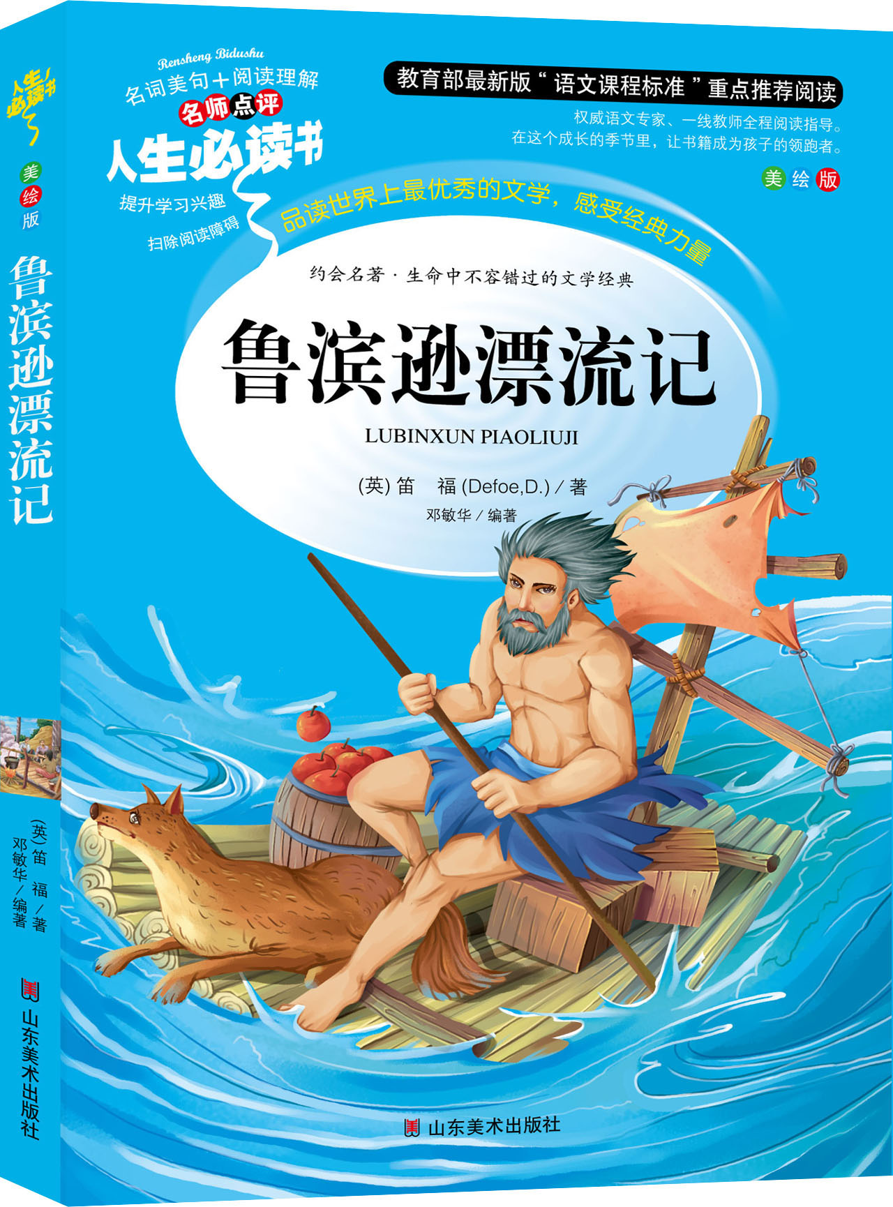 包郵正版4冊昆蟲記 木偶奇遇記 魯濱遜漂流記 列那