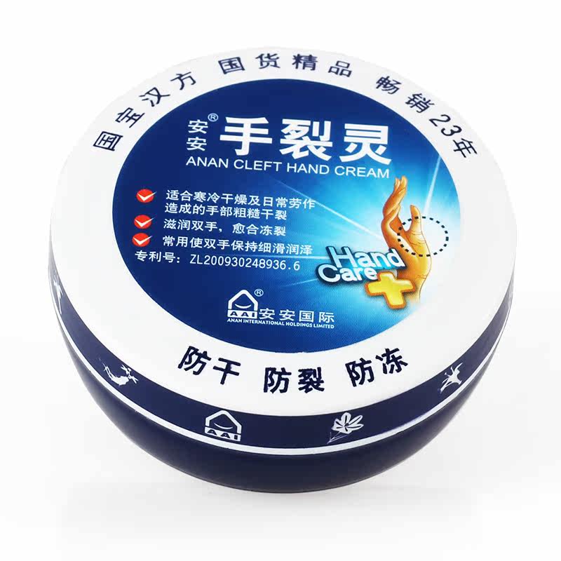 3个包邮护手霜 安安手裂灵38g补水保湿 手部足部防干裂防冻防皴裂