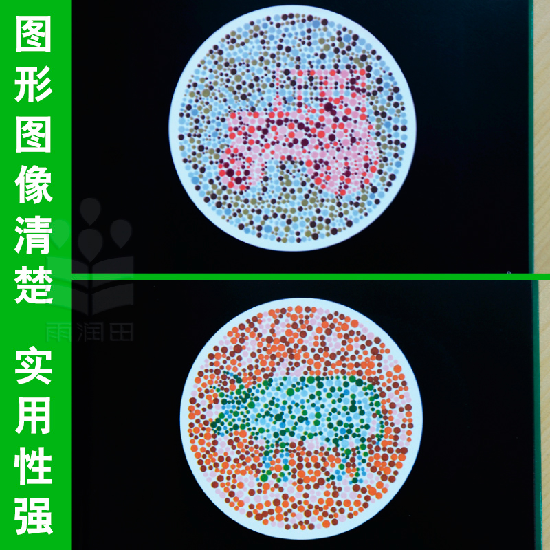 正版現貨 新編色覺檢查圖 李春慧編 色覺檢查 體檢視力眼睛 色盲色弱