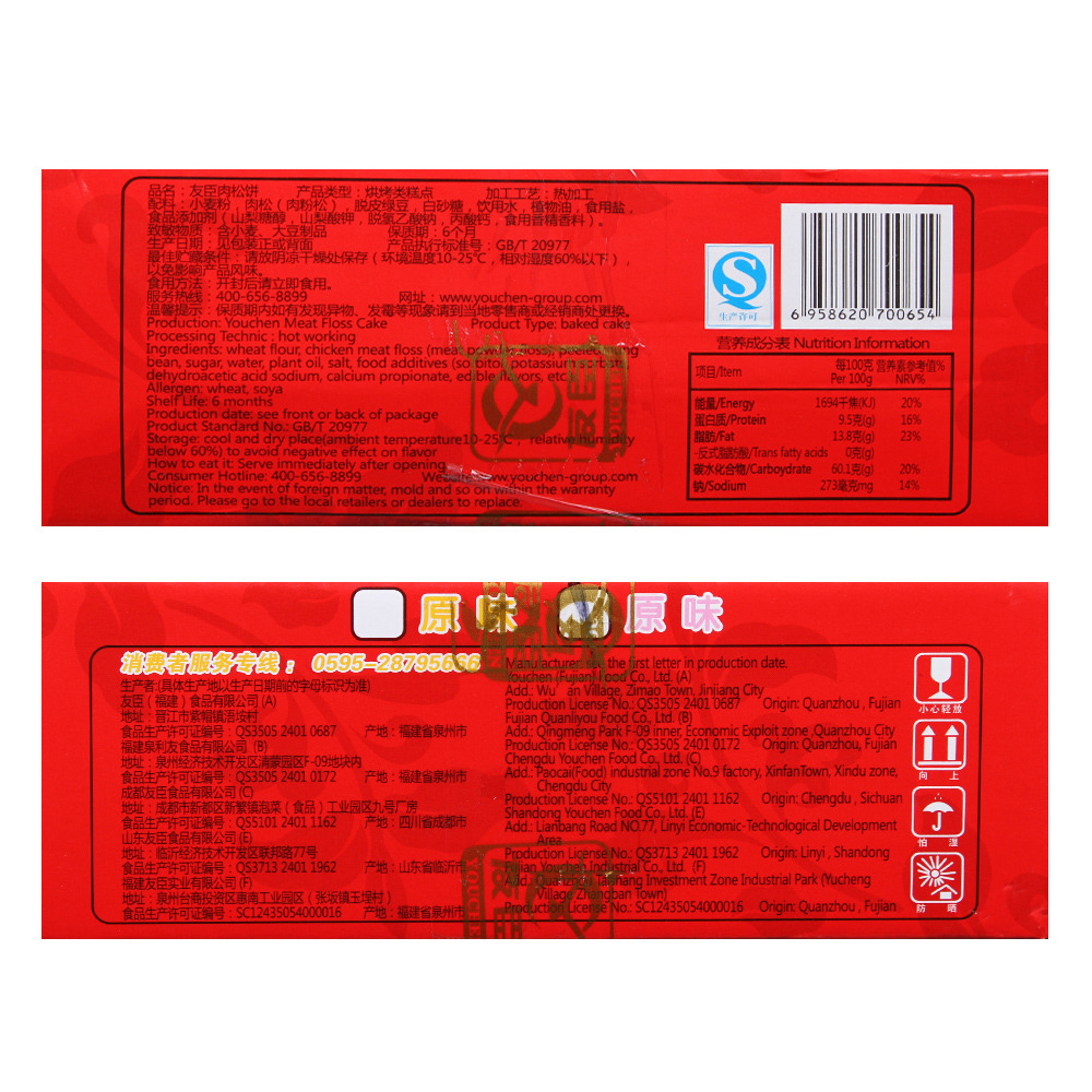 礼盒糕点肉松特产福建正宗零食食品饼原味整箱