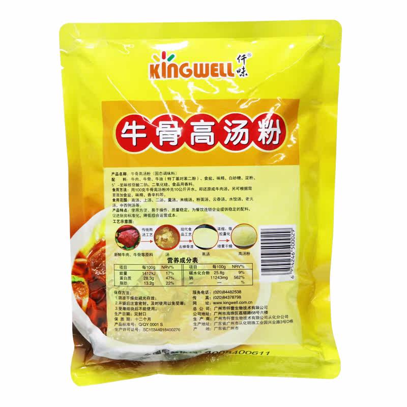 【官方授权】仟味牛骨高汤粉红烧牛肉汤牛骨白汤 牛肉粉 牛骨粉