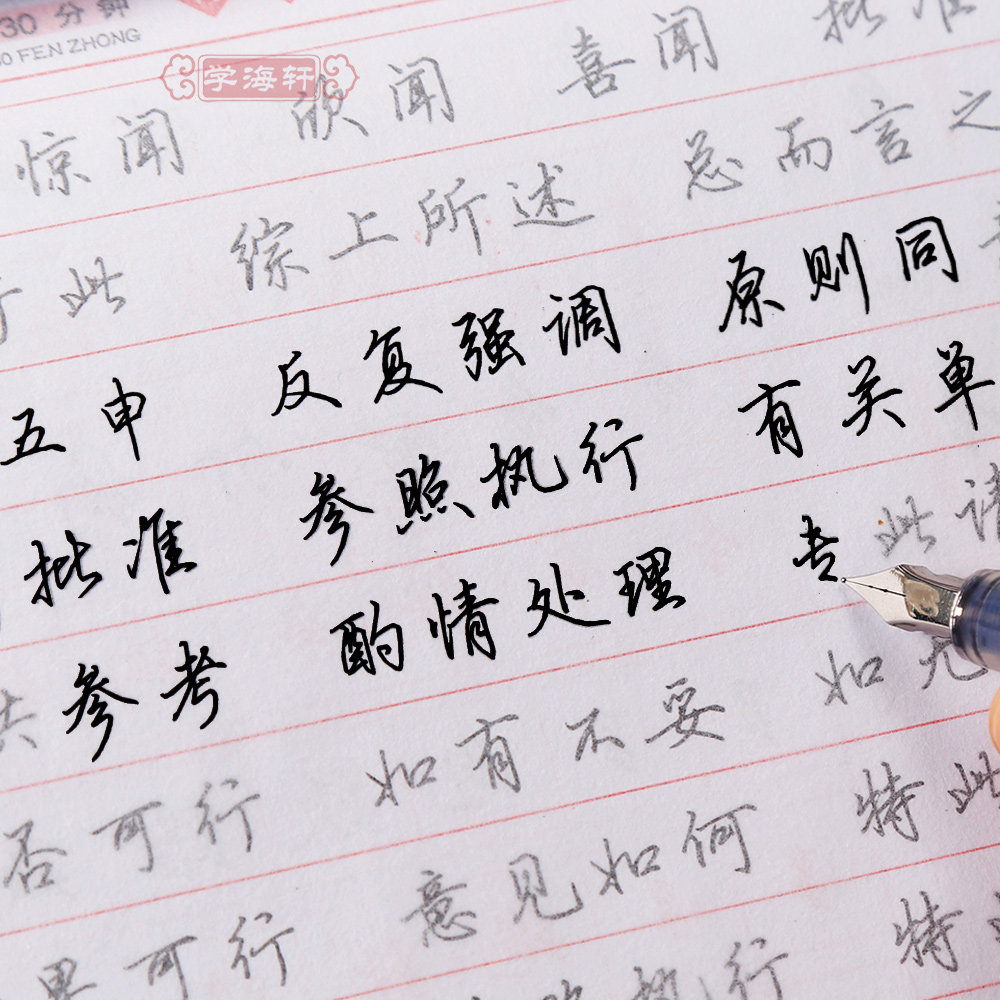 练字速成行楷,练字字帖行楷,行楷练字技巧_大山谷图库