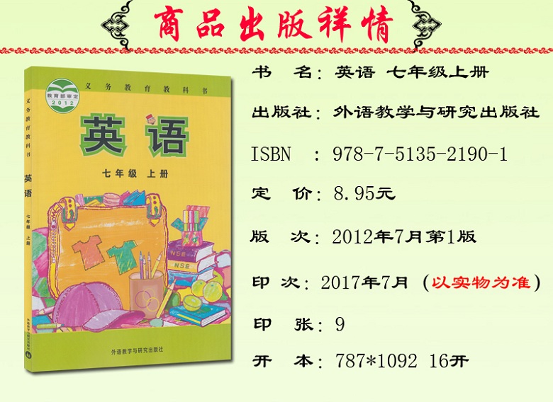 正版包郵 2017新版 七年級上冊英語書人教版rj 初一7年級上冊英語課本