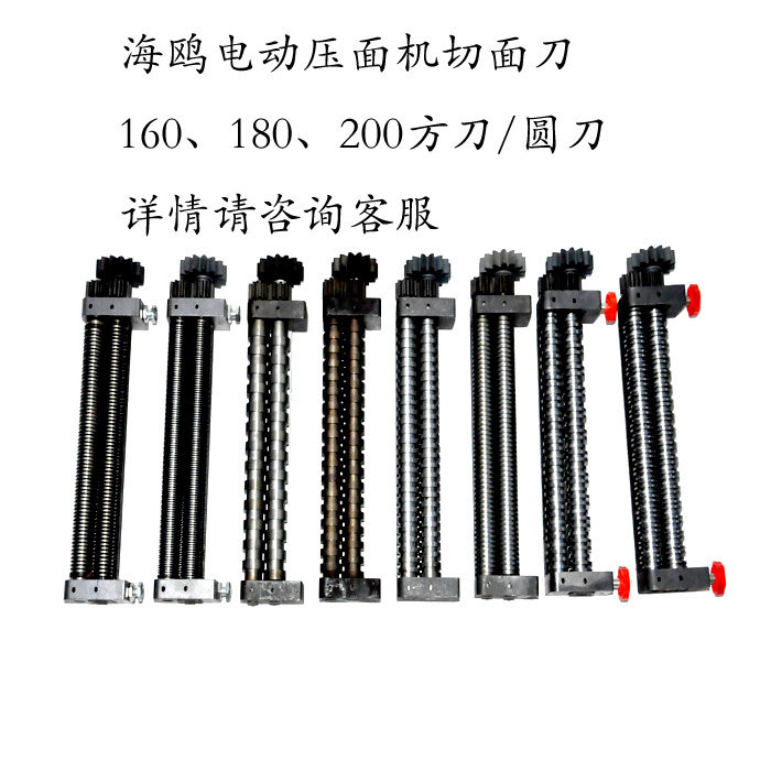 海鸥压面机dhh/dzm200/220/240型面条机切面刀 淬火圆刀方刀 正品
