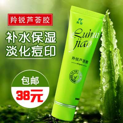 包邮】羚锐芦荟胶 50g淡化痘印增强皮肤弹性延缓皮肤衰老抗皱纹w