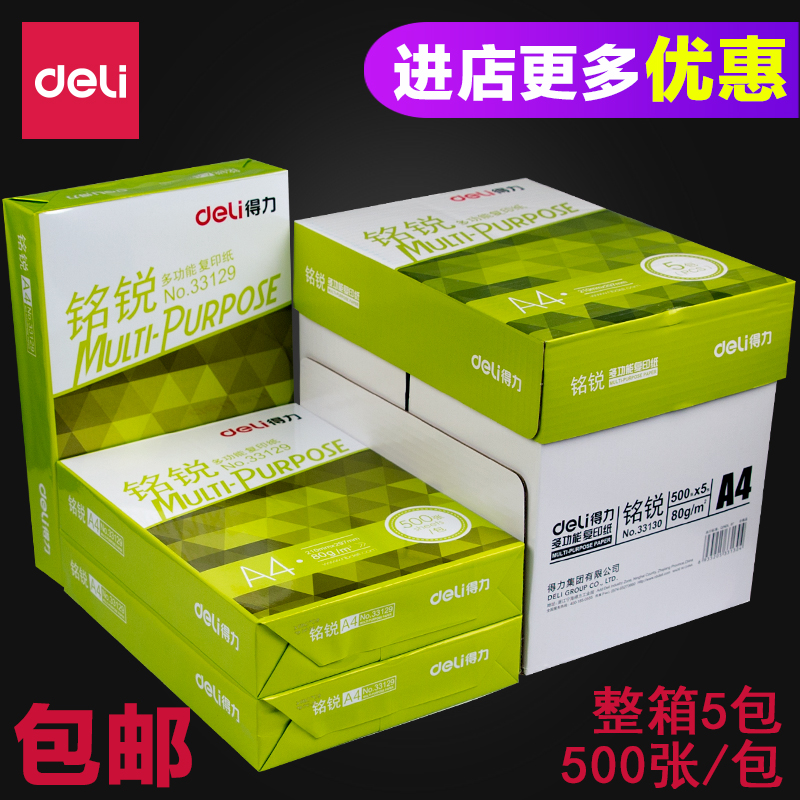 包郵得力a4紙打印複印紙70g單包500張辦公用品a4打印白紙整箱特價