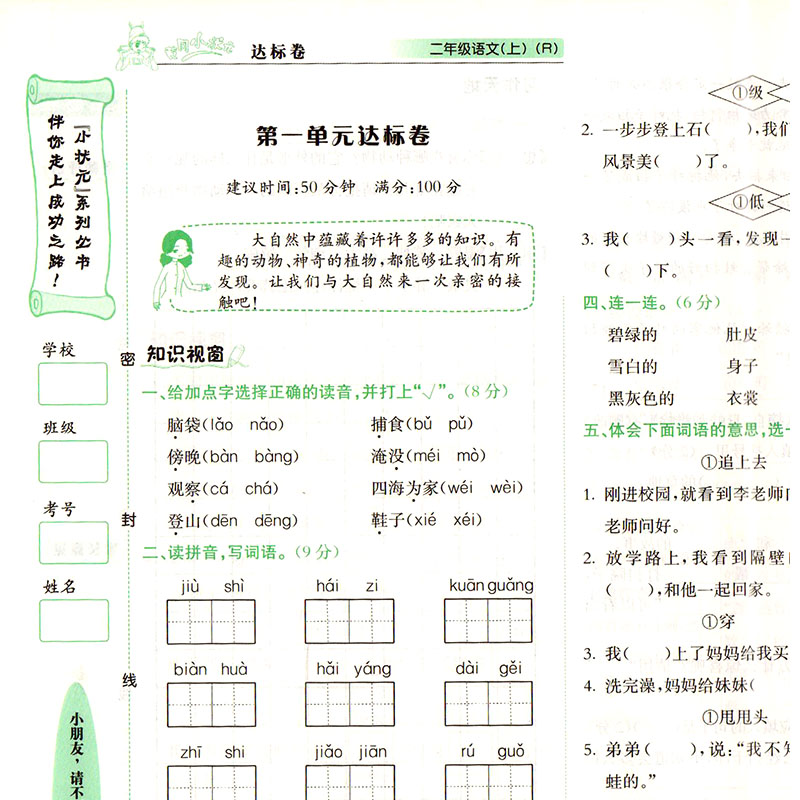 2020秋版53天天练小学语文二年级上册部编人教版rj小学教辅课堂作业