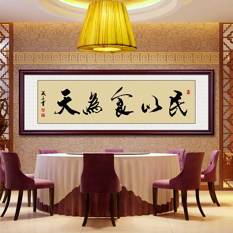 饭店餐馆挂画装饰画书法字画中式壁画牌匾墙画大排档食馆开业礼品