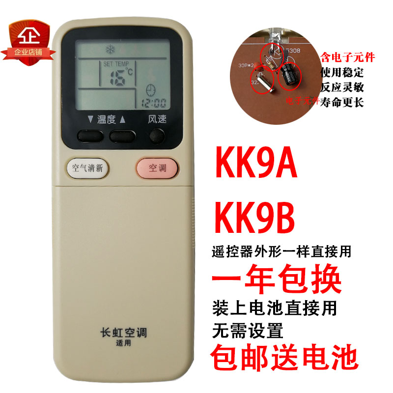 長虹空調遙控器 kk31a kk30a kk34a kk35a 冷暖型