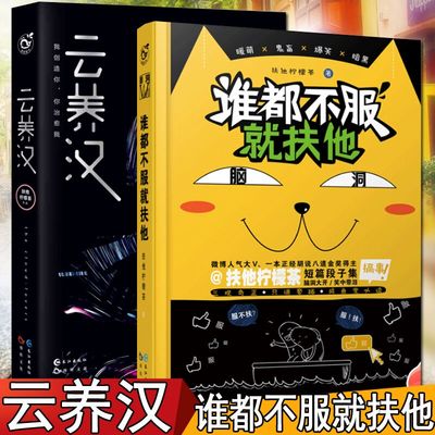 《誰都不服就扶他》作者 有關人工智能的心靈治癒小說 網絡小說