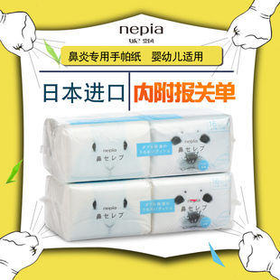 现货日本nepia妮飘鼻炎纸巾鼻子贵族超软鼻炎纸手帕纸16包装