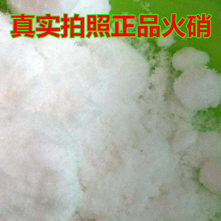 正品火硝 硝石 店里有 芒硝 朴硝 英硝 马牙硝 牙硝 500g 两斤包