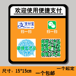 亞克力標識牌微信支付二維碼牌支付寶收銀臺付款碼掃描定製定做