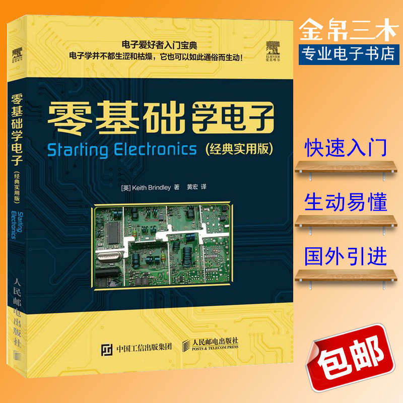 電子電路數字電路基礎書籍 電子元器件電子技術入門 電子工程師必備