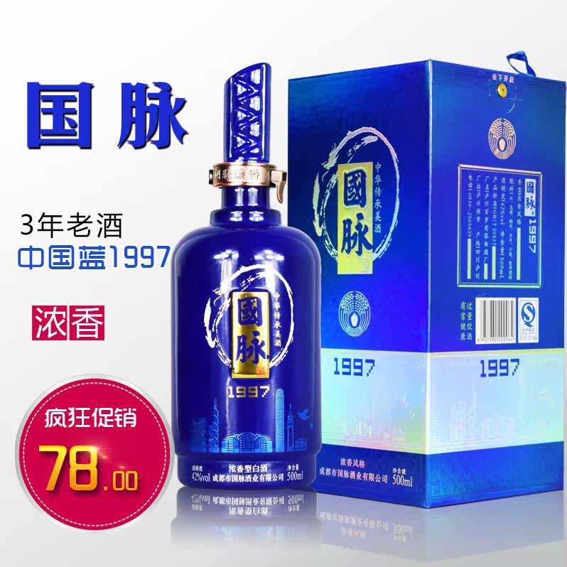 白酒泸州百岁老窖国脉1997中国蓝42度500ml送礼老酒特价促销秒杀