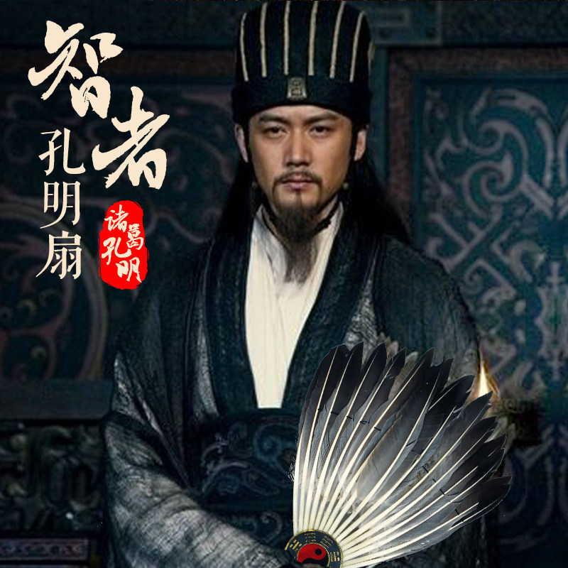 e005-1诸葛亮八卦扇子 礼品扇 孔明扇 鹅毛扇 羽毛扇
