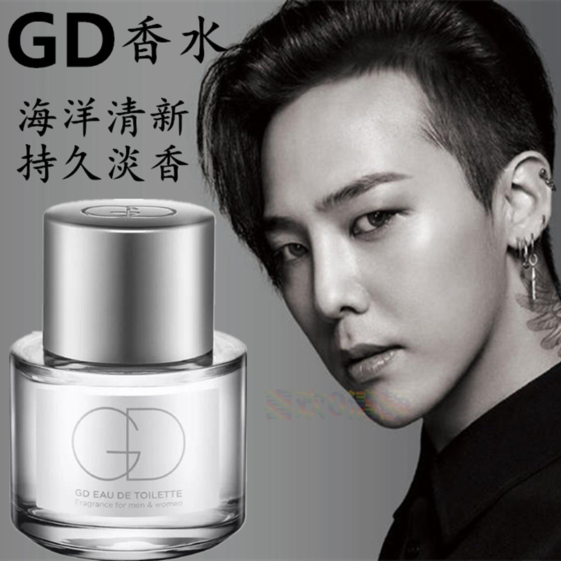 韩国ygmoonshot权志龙gd男女士香水50ml淡香清新海洋香调圣诞礼物
