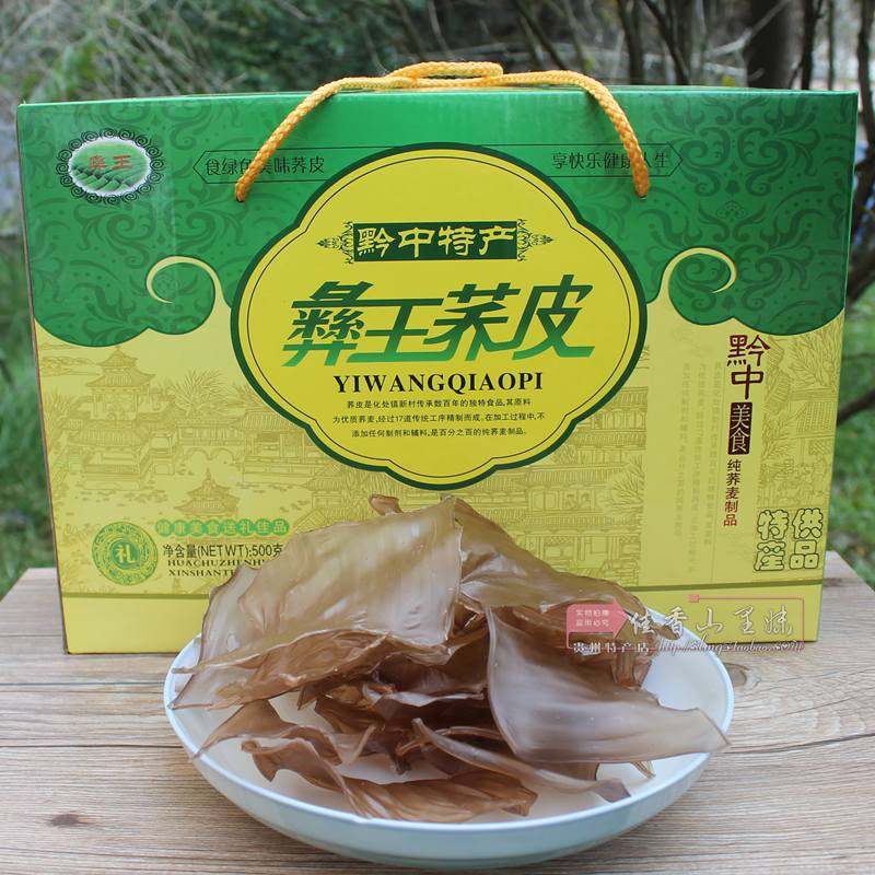 贵州安顺特产小吃普定彝王荞皮干货卷皮卷粉荞凉米皮荞凉粉皮500g