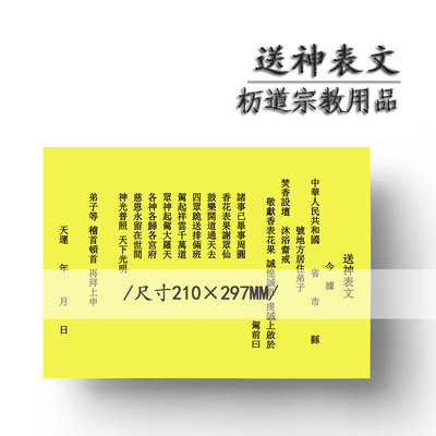 送神表文文疏安神请神牒文表筒黄裱纸烧纸道教法