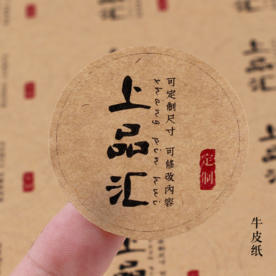 圆形彩色茶叶标签不干胶贴纸定制设计打印异形牛皮纸商标定做印刷