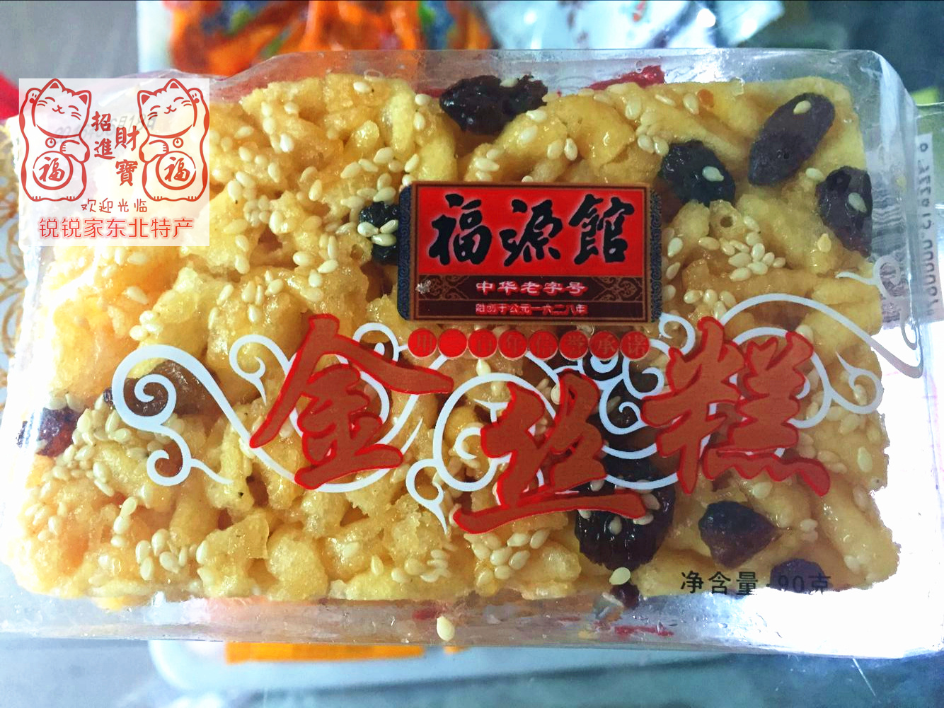 東北吉林特產小吃 福源館 山楂餅乾 傳統糕點老式點心 450g