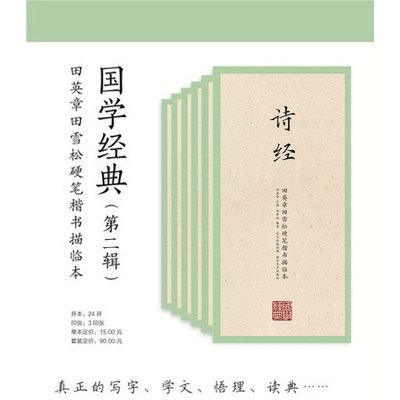 6册 田英章田雪松硬笔楷书 描临元曲宋词道德经孝经诗经字帖 成人行楷