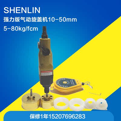 老干妈旋盖机 手持气动旋盖机 80kg超大扭力 10-50mm瓶子拧盖机