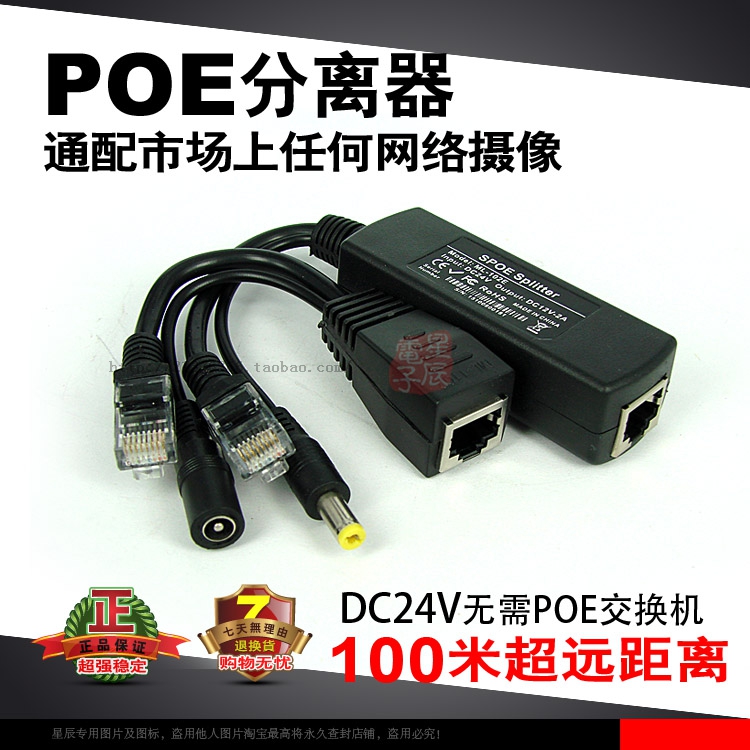 100米 poe分離器 dc24v轉12v網絡攝像頭網線供電普通網絡攝像機用_愛