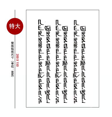 佛文梵文字纹身图片