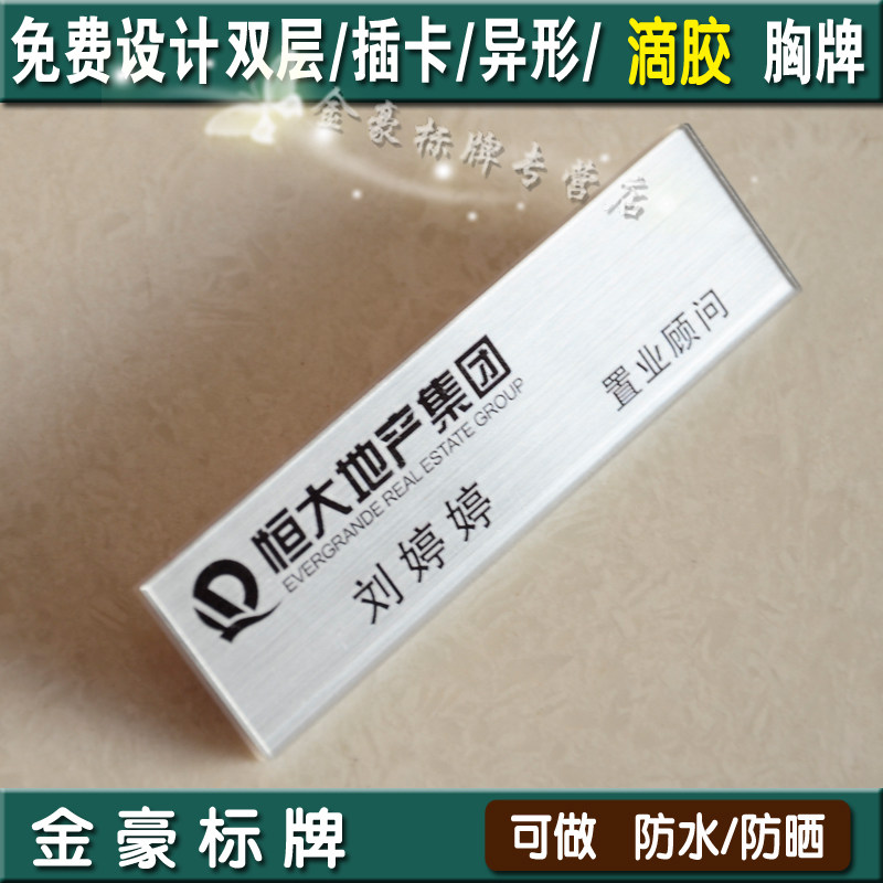 房地产胸牌定做 拉丝银胸牌 售楼牌定做 双层亚克力 高档房地产
