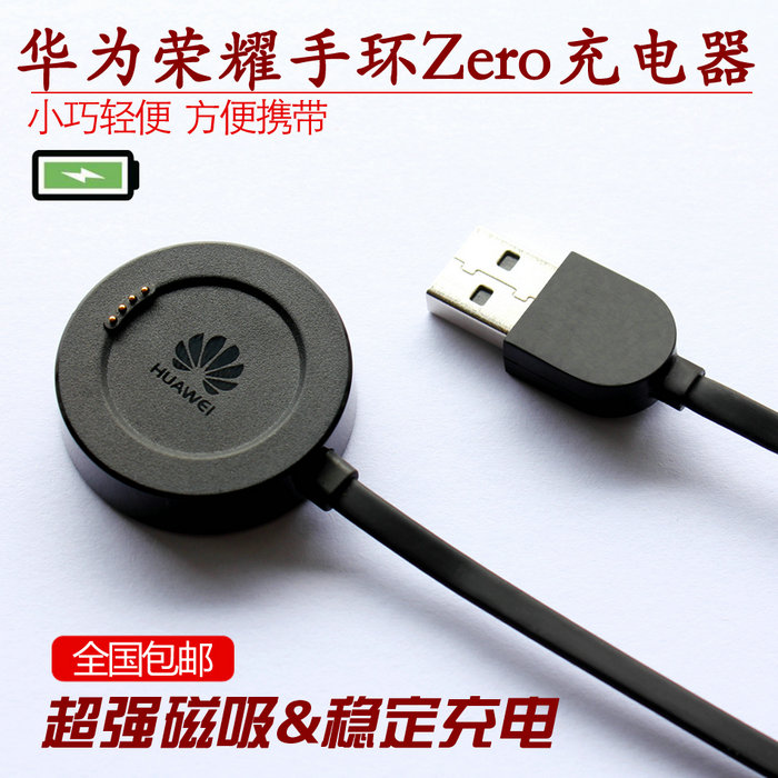 華為zero手環充電器 b0手錶磁吸充電座 榮耀手錶ss版充電線 包郵