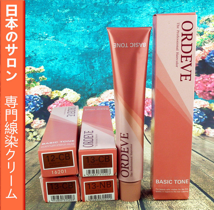 送双氧乳日本正品 milbon 玫丽盼 染膏 ordeve 植物染发膏 nb cb