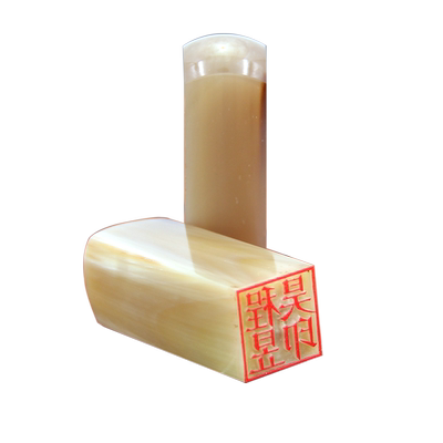 昱昊天然白牛角印章制作牦牛角6分方章私章书法篆刻定制姓名印鉴