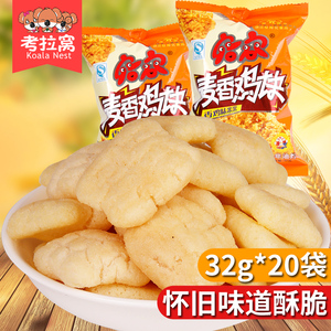 容容麦香鸡块32g*20包 办公室休闲薯片膨化好吃的儿童零食品小吃