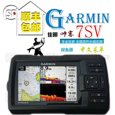 鞠鞠筏钓garmin佳明7sv筏钓探鱼器高清中文有线声纳底部锁定成像