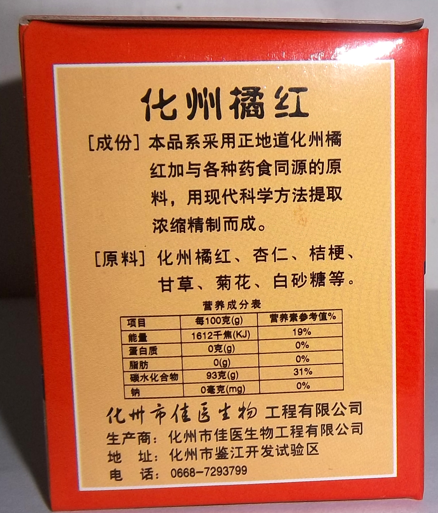 高浓缩正毛化州橘红果颗粒 化橘红果冲剂 老人宝宝 护喉 办公饮品