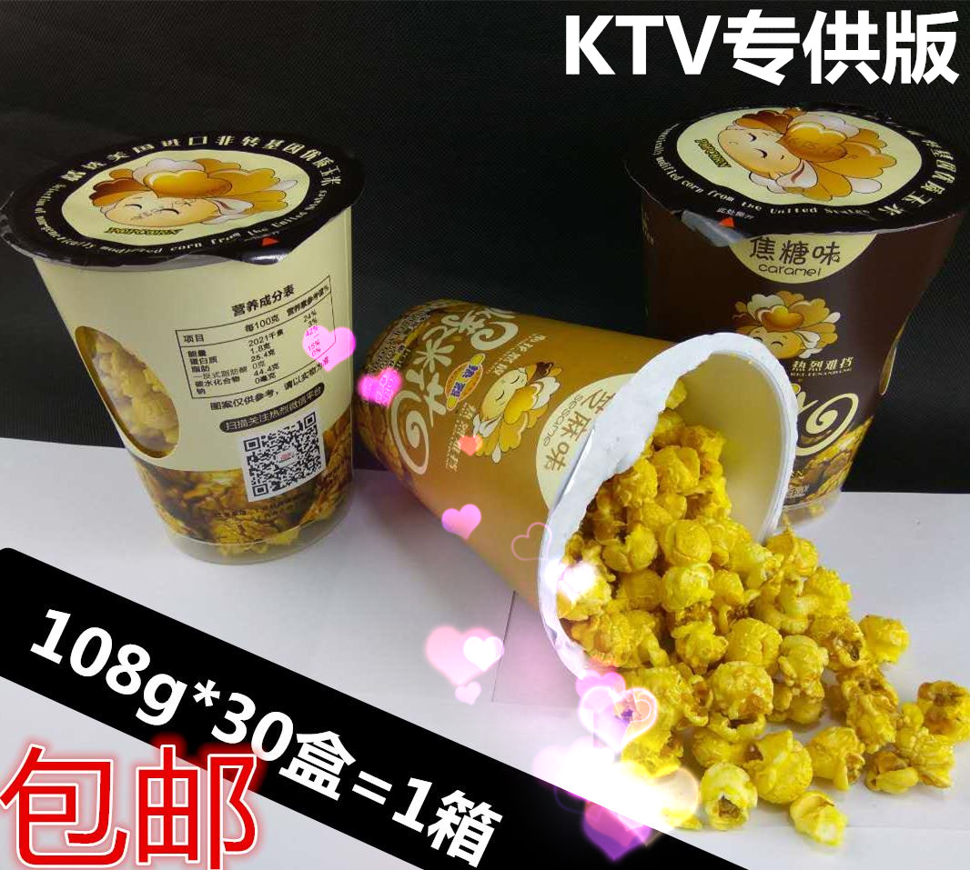 熱烈牌爆米花焦糖 奶油150g*2桶 電影追劇約會零食