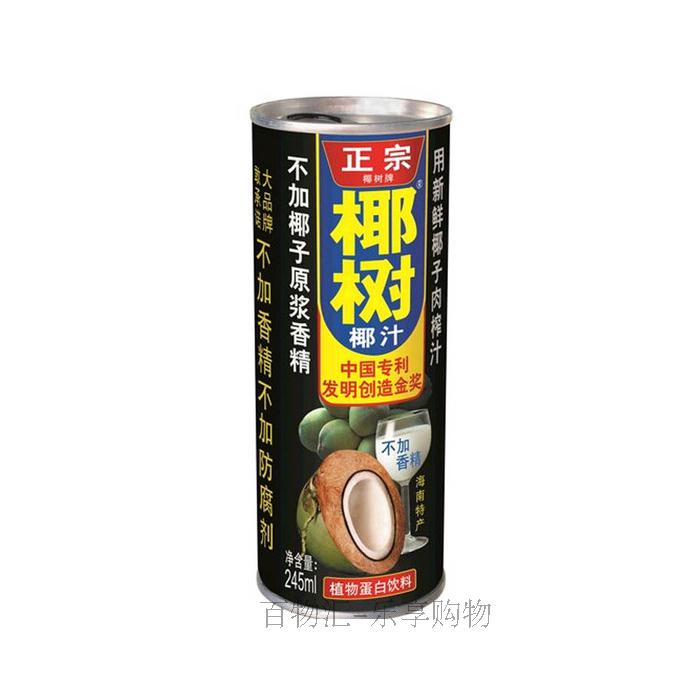 北京包郵 椰樹牌椰子汁245ml*24聽/箱 聽裝椰汁/椰樹椰汁飲料特價