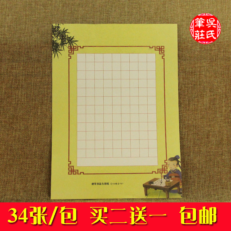 一件包郵a4硬筆筆鋼筆田字格書法專用練習紙創作比賽展覽用紙加厚