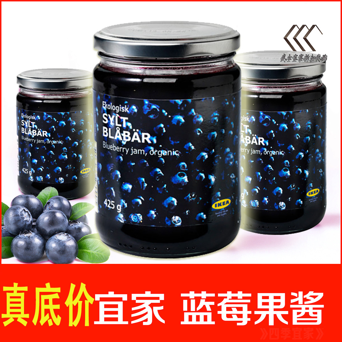 ikea宜家正品瑞典原产进口 蓝莓果酱 越橘低糖425g特价