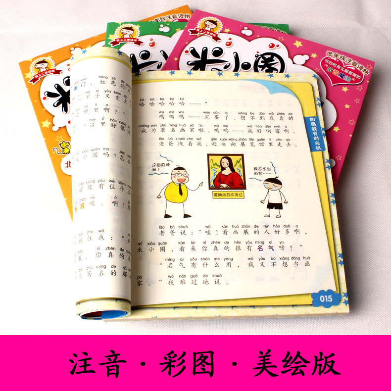 米小圈上学记 第二季 注音版全套4本 正版包邮 小学生日记 二年级米小