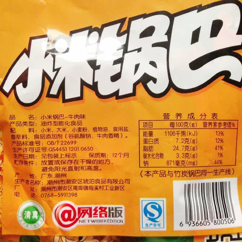 【天猫超市】琥珀小米锅巴牛肉 麻辣味500g*2膨化休闲零食品礼包